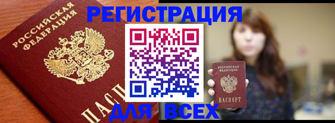 прописка поиск в Саках