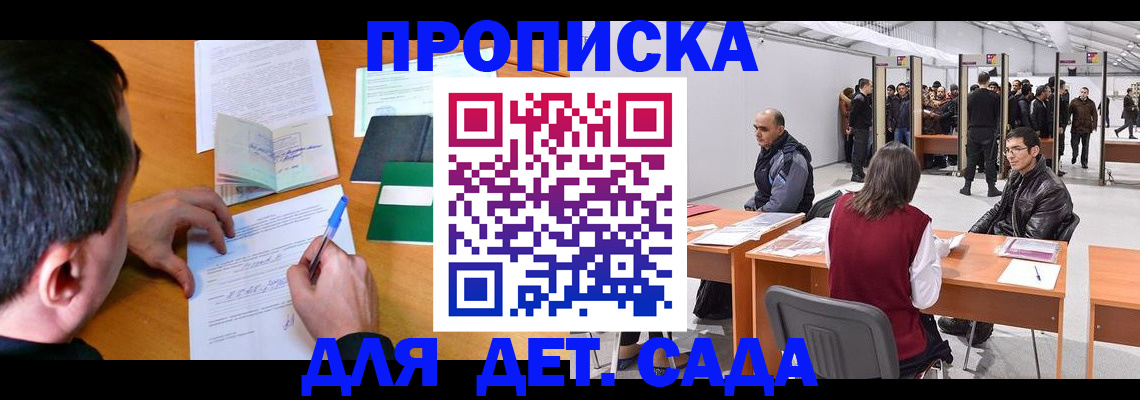 временная регистрация недорого в Саках